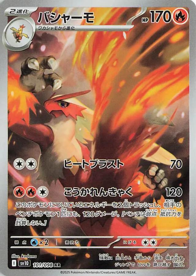 Japanese Glory of Team Rocket Blaziken Pokémon card